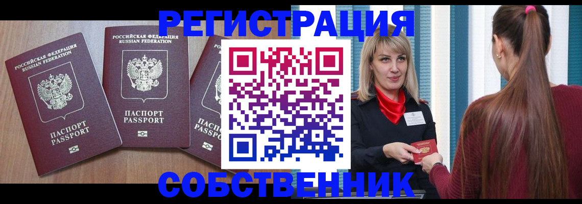прописка гарантия в Слюдянке