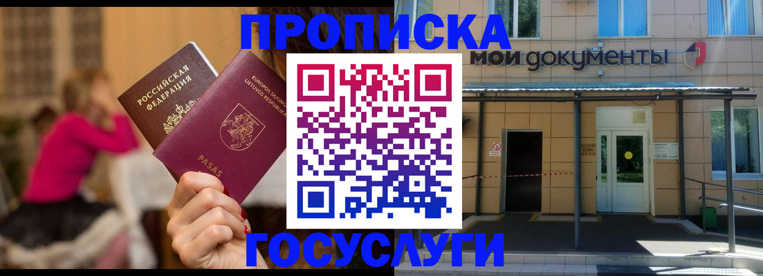 временная регистрация гарантия в Слюдянке
