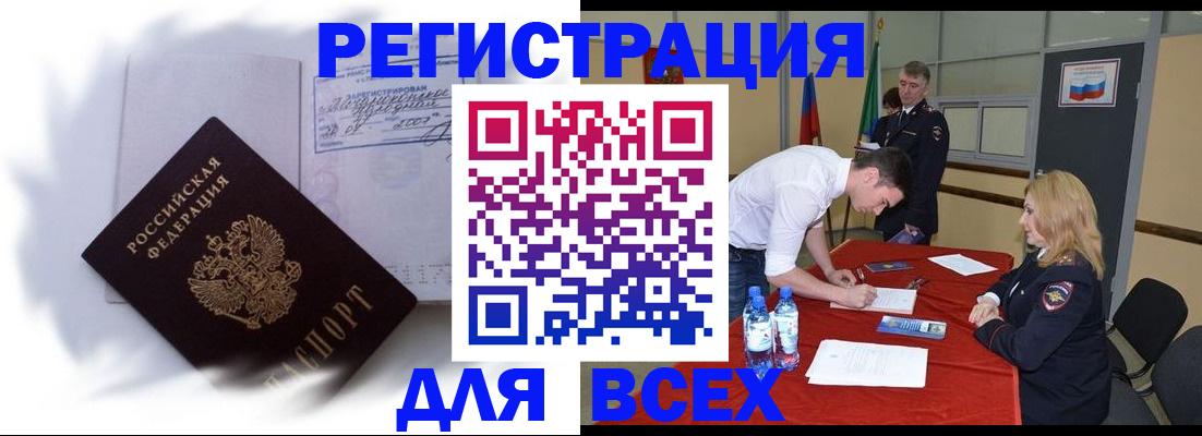 временная регистрация надежно в Слюдянке