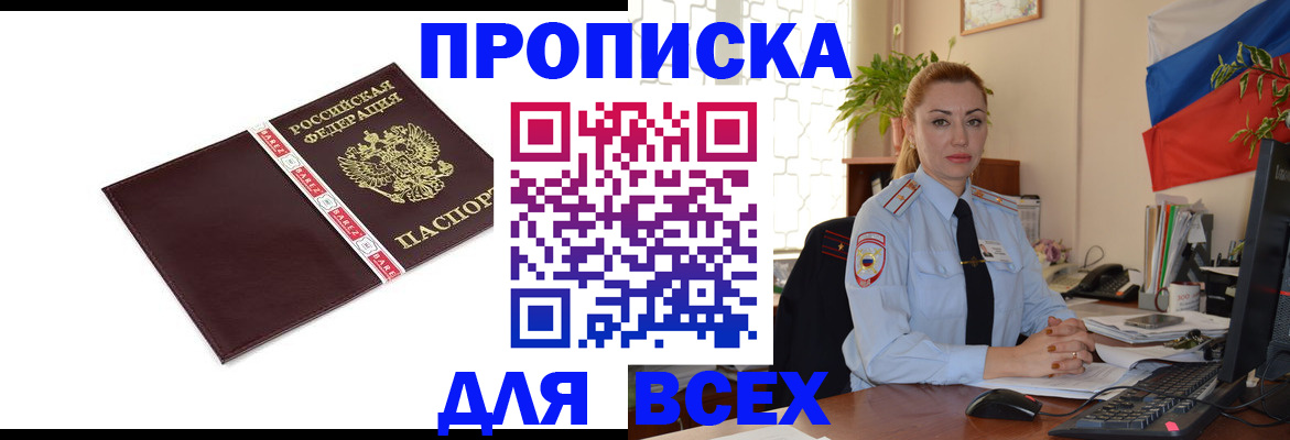 временная регистрация купить в Слюдянке