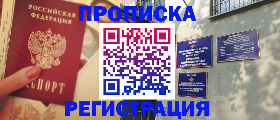 прописка штамп в Слюдянке