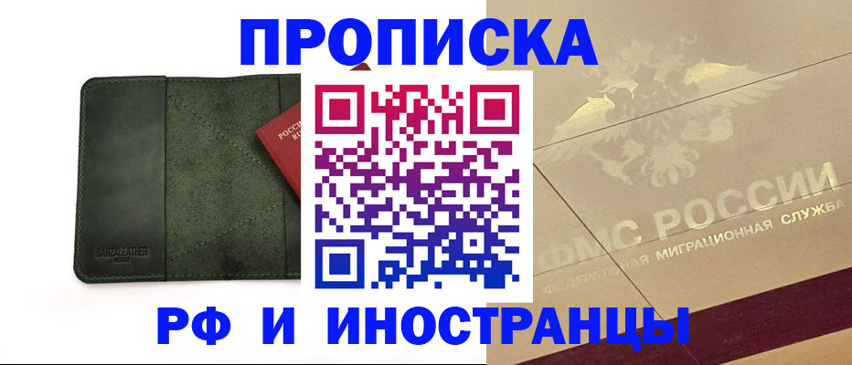 прописка поиск в Слюдянке