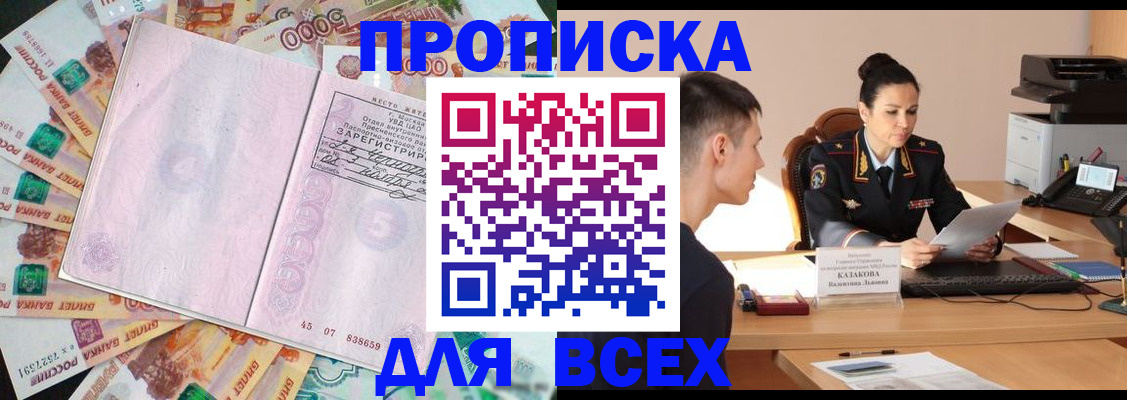 временная регистрация надежно в Слюдянке