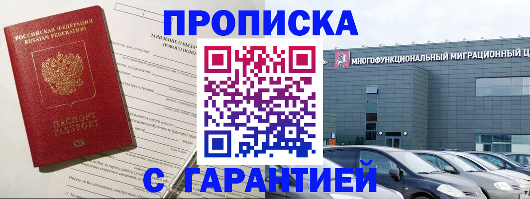 прописка поиск в Слюдянке