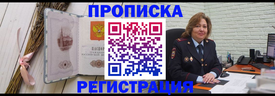 прописка гарантия в Слюдянке