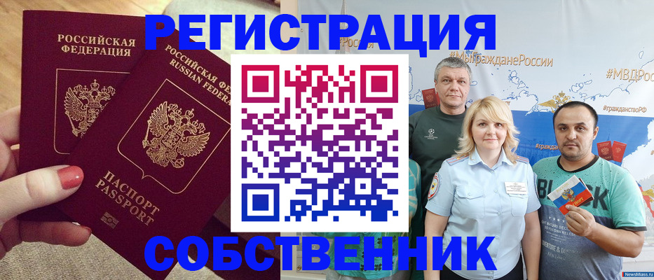 прописка ребенка в Слюдянке